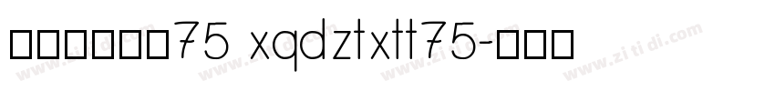 帆の甜心兔兔75 xqdztxtt75字体转换